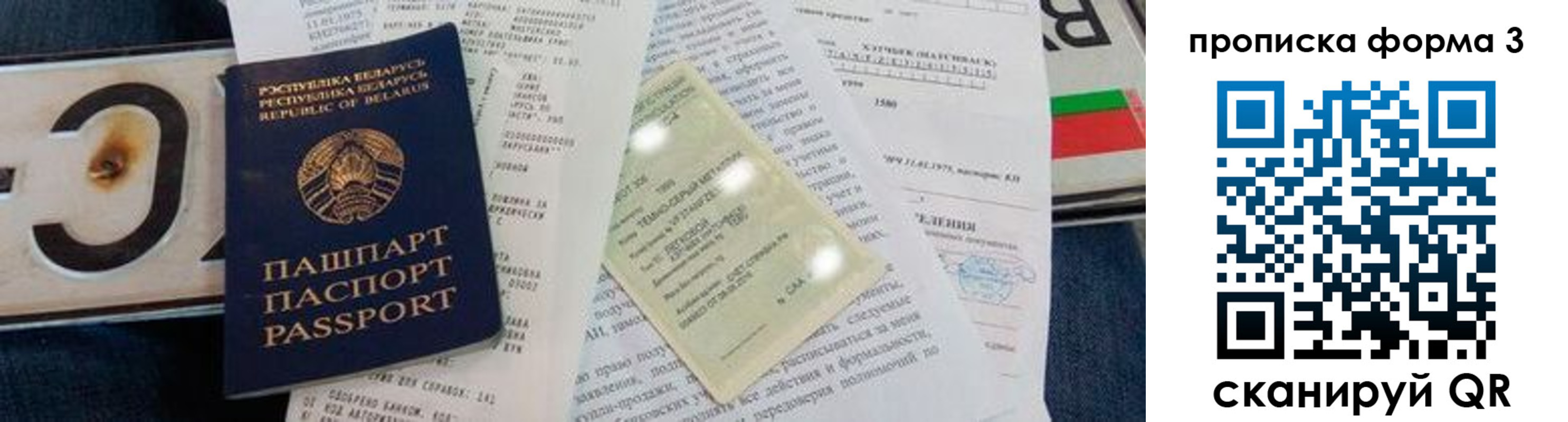 временная прописка в Бикине