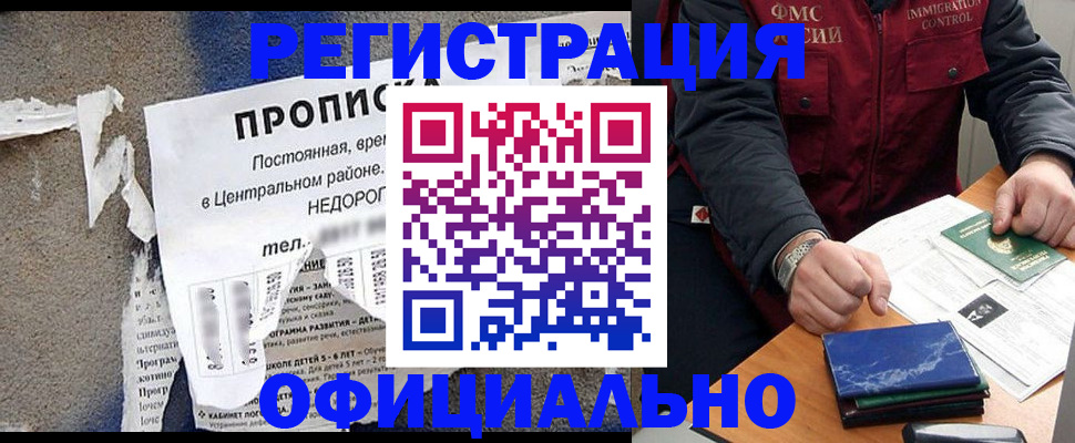 временная регистрация адрес в Бикине