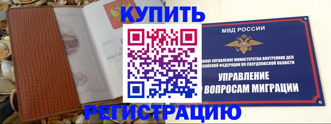 временная регистрация надежно в Бикине