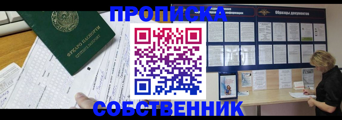 пропишу в квартире в Бикине