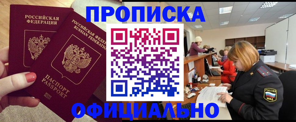 временная регистрация адрес в Бикине