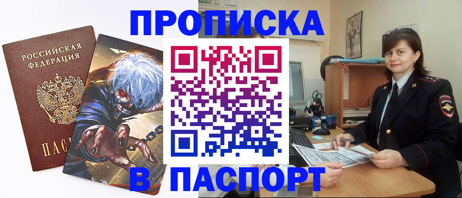 временная регистрация в Бикине