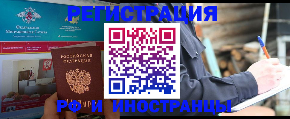 временная регистрация поиск в Бикине