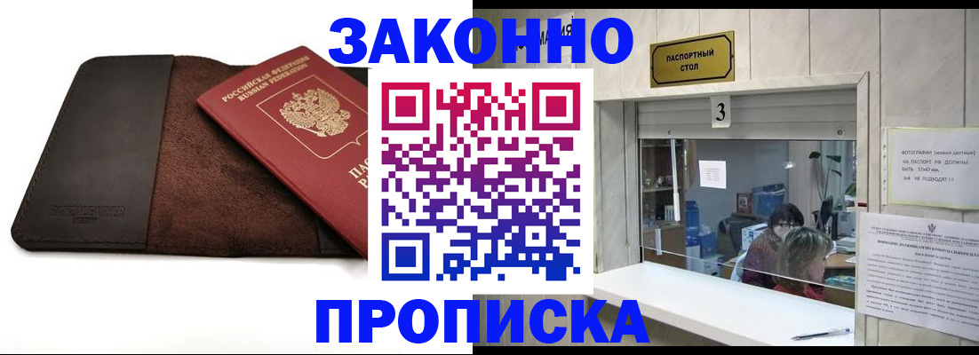 прописка в Бикине