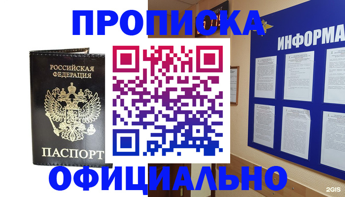 где прописаться в Бикине