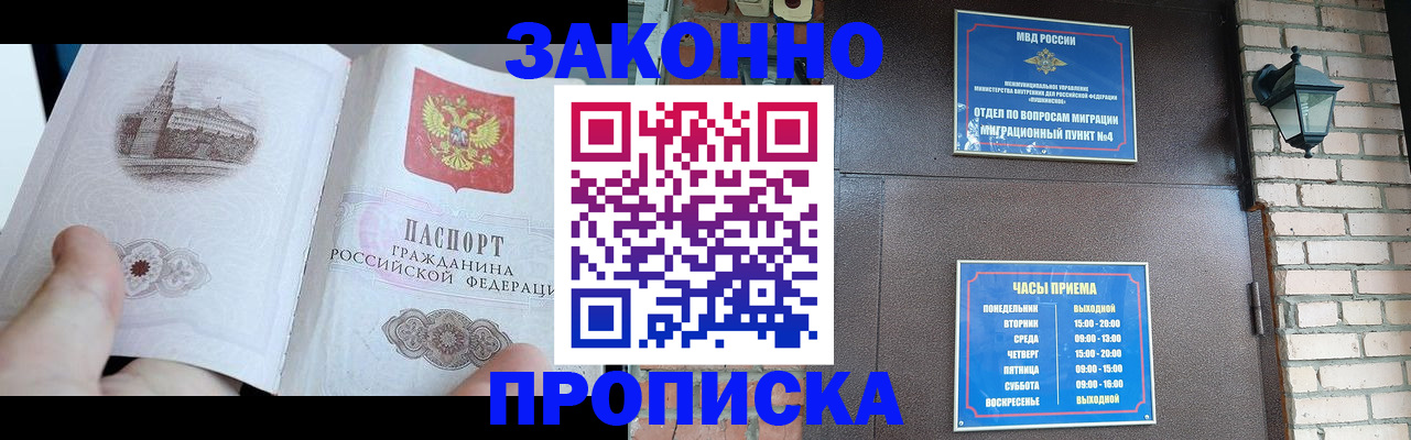 временная регистрация законно в Бикине