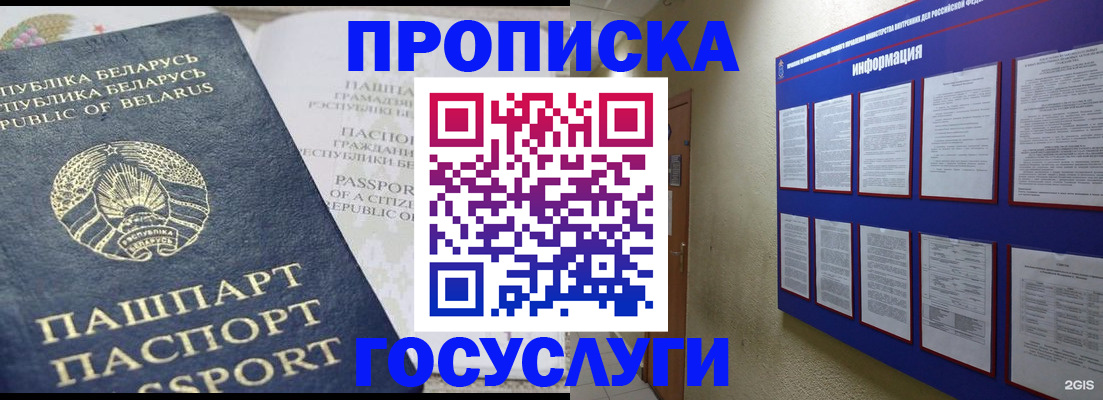 временная регистрация недорого в Бикине