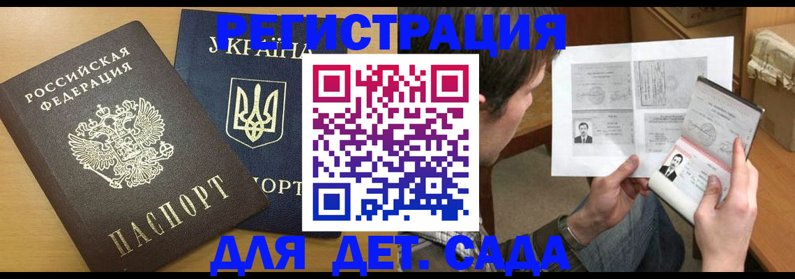 прописка для кредита в Бикине