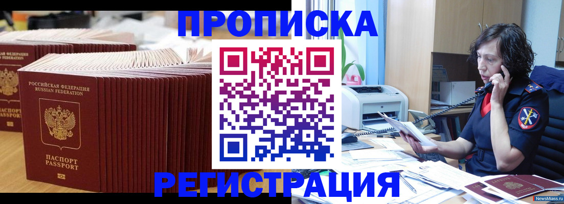 временная регистрация гарантия в Бикине