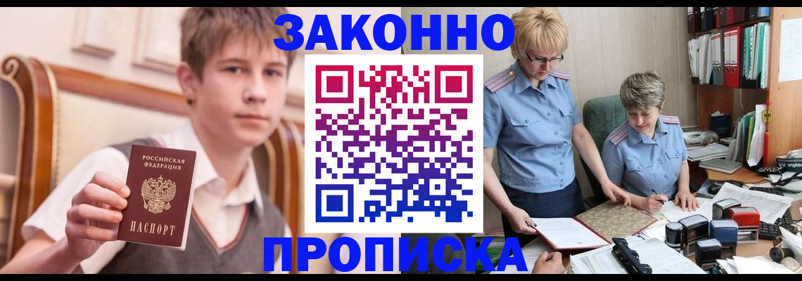 купить прописку в Бикине